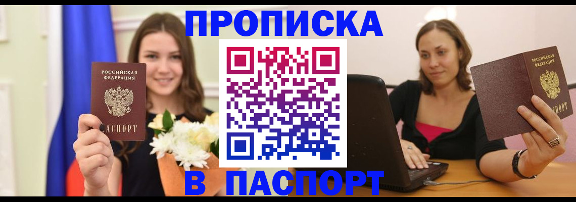 прописка для работы в Сертолово